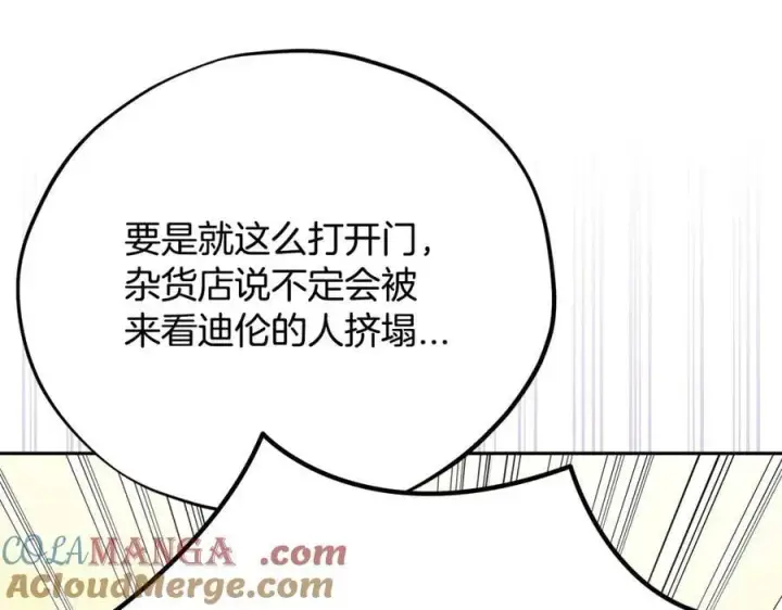 《完蛋！成了反派的试毒小跟班》第76话 谣言四起图117
