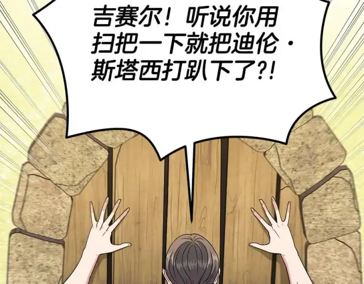《完蛋！成了反派的试毒小跟班》第76话 谣言四起图118