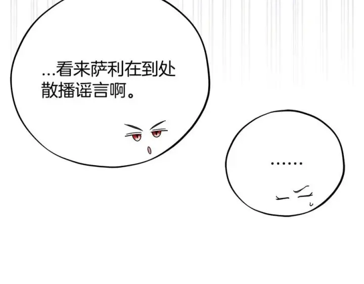 《完蛋！成了反派的试毒小跟班》第76话 谣言四起图120