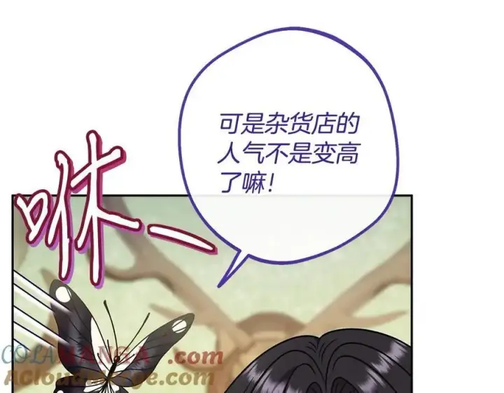《完蛋！成了反派的试毒小跟班》第76话 谣言四起图121