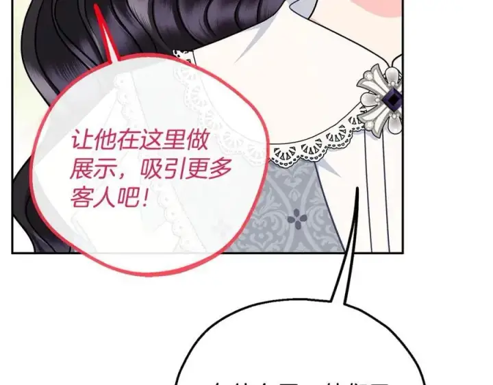 《完蛋！成了反派的试毒小跟班》第76话 谣言四起图123