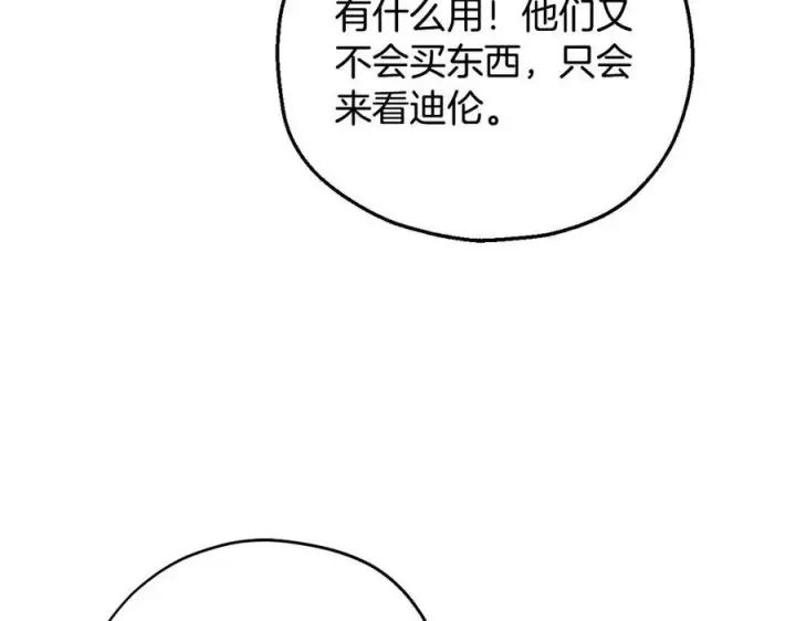《完蛋！成了反派的试毒小跟班》第76话 谣言四起图124