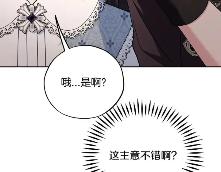 《完蛋！成了反派的试毒小跟班》第76话 谣言四起图127