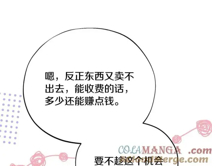 《完蛋！成了反派的试毒小跟班》第76话 谣言四起图129