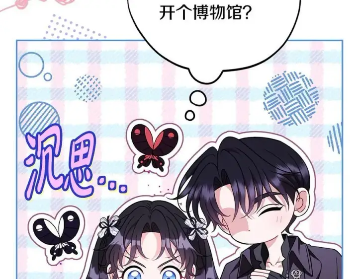 《完蛋！成了反派的试毒小跟班》第76话 谣言四起图130