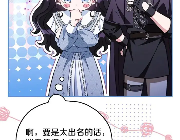 《完蛋！成了反派的试毒小跟班》第76话 谣言四起图131