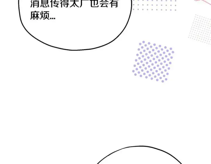 《完蛋！成了反派的试毒小跟班》第76话 谣言四起图132