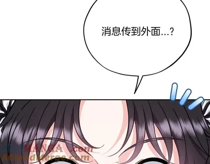 《完蛋！成了反派的试毒小跟班》第76话 谣言四起图133