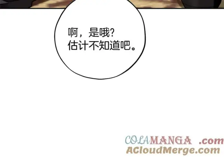 《完蛋！成了反派的试毒小跟班》第76话 谣言四起图141