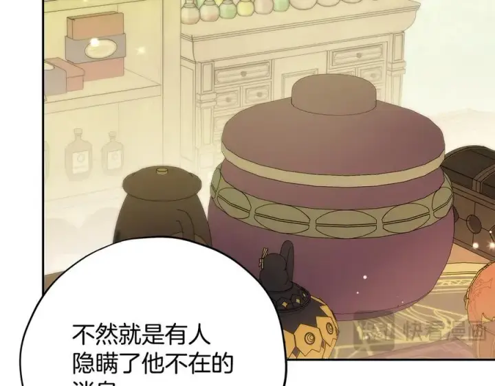 《完蛋！成了反派的试毒小跟班》第76话 谣言四起图143