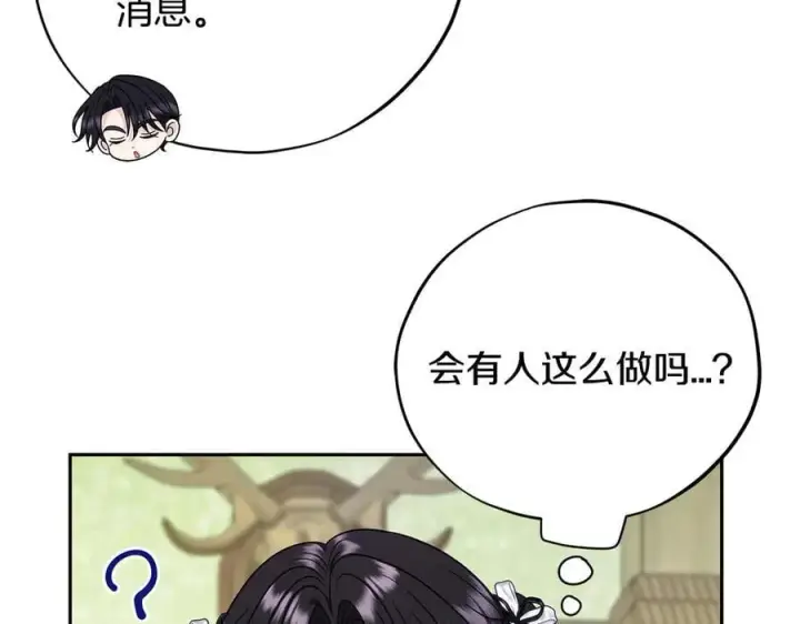 《完蛋！成了反派的试毒小跟班》第76话 谣言四起图144