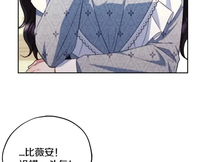 《完蛋！成了反派的试毒小跟班》第76话 谣言四起图146