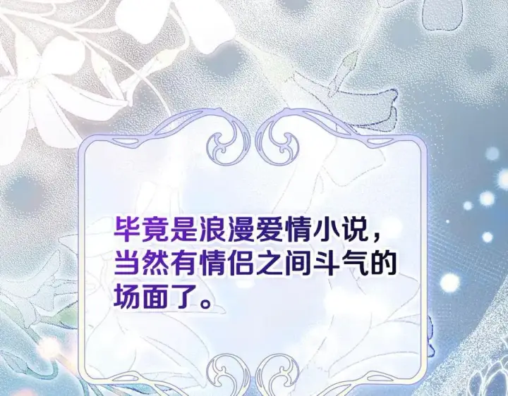 《完蛋！成了反派的试毒小跟班》第76话 谣言四起图148