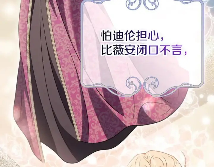 《完蛋！成了反派的试毒小跟班》第76话 谣言四起图150