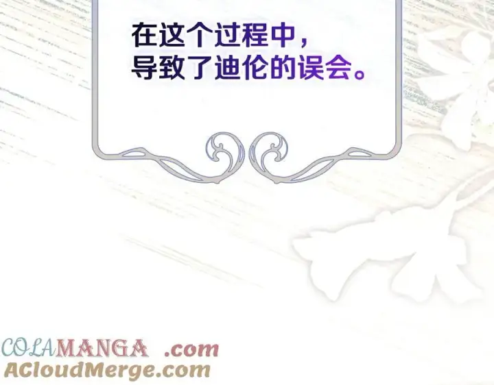 《完蛋！成了反派的试毒小跟班》第76话 谣言四起图153