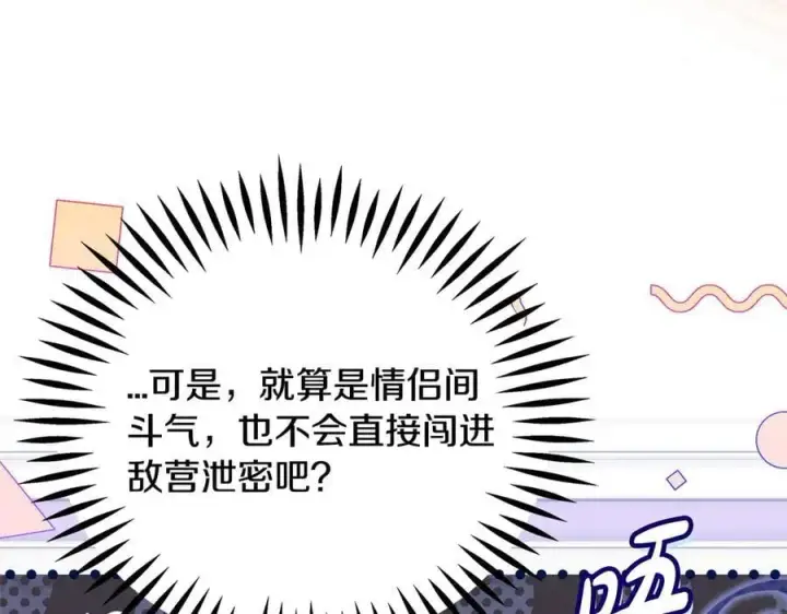 《完蛋！成了反派的试毒小跟班》第76话 谣言四起图154