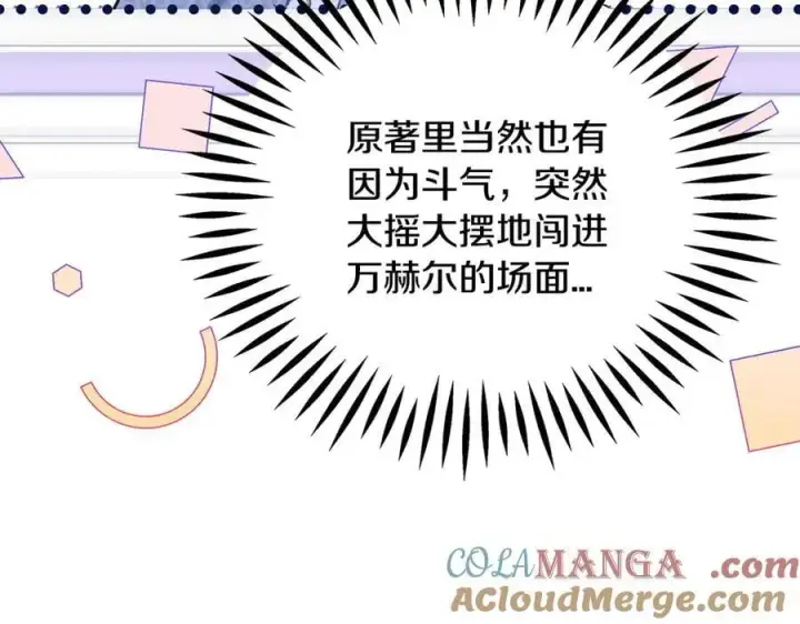 《完蛋！成了反派的试毒小跟班》第76话 谣言四起图157