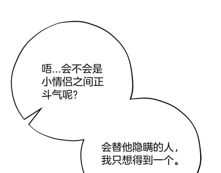 《完蛋！成了反派的试毒小跟班》第76话 谣言四起图158