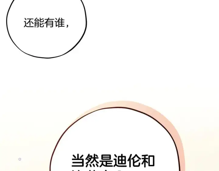 《完蛋！成了反派的试毒小跟班》第76话 谣言四起图164