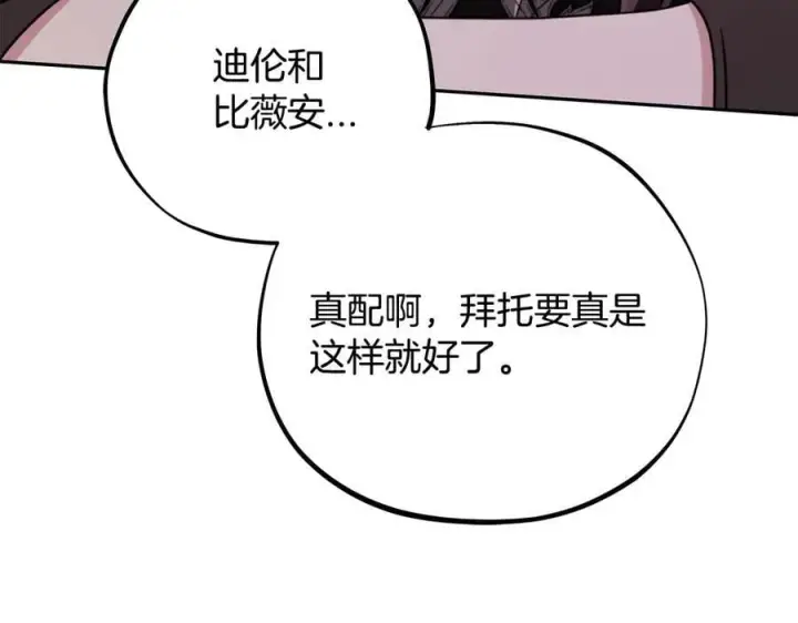 《完蛋！成了反派的试毒小跟班》第76话 谣言四起图168