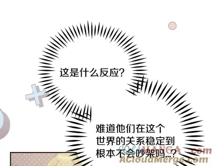 《完蛋！成了反派的试毒小跟班》第76话 谣言四起图169
