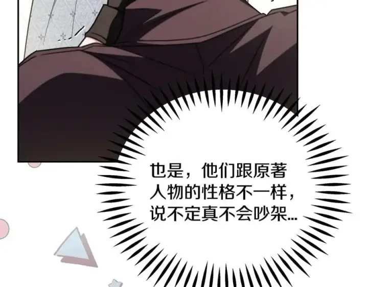 《完蛋！成了反派的试毒小跟班》第76话 谣言四起图172