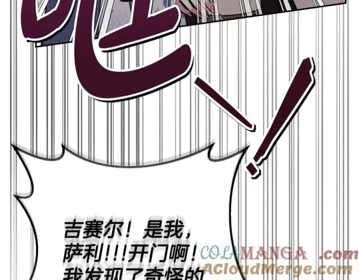 《完蛋！成了反派的试毒小跟班》第76话 谣言四起图177