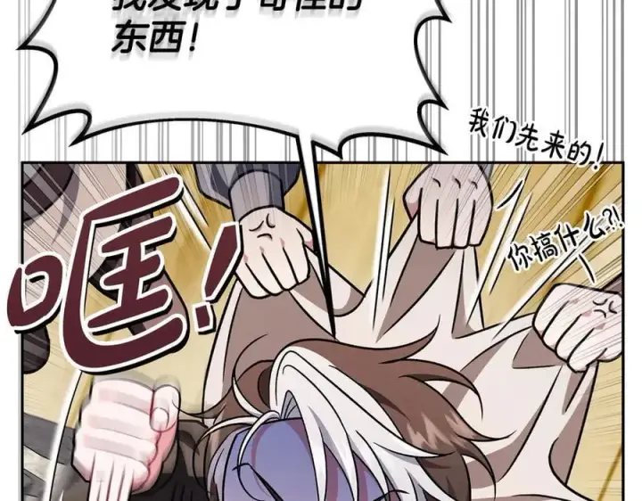 《完蛋！成了反派的试毒小跟班》第76话 谣言四起图178