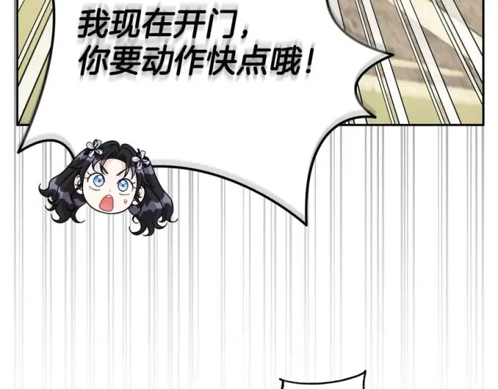 《完蛋！成了反派的试毒小跟班》第76话 谣言四起图180