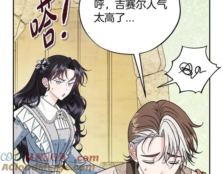 《完蛋！成了反派的试毒小跟班》第76话 谣言四起图185