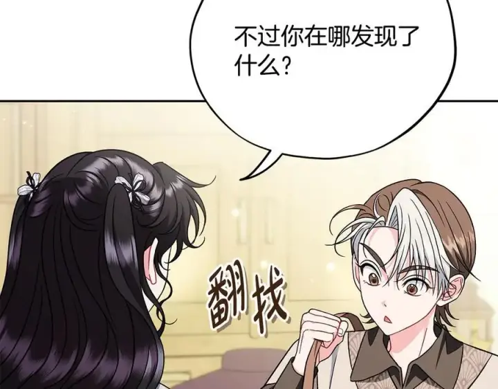 《完蛋！成了反派的试毒小跟班》第76话 谣言四起图188