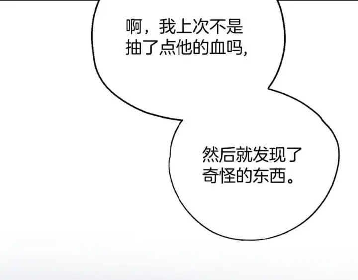 《完蛋！成了反派的试毒小跟班》第76话 谣言四起图190