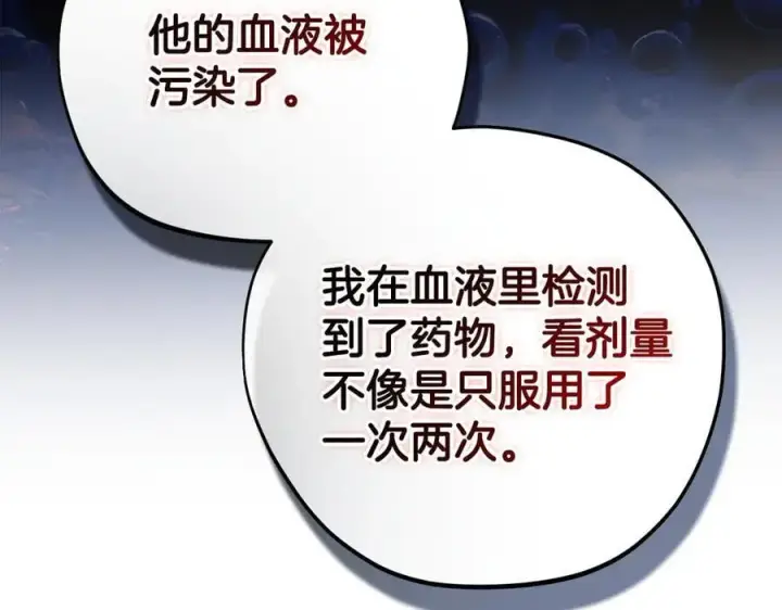 《完蛋！成了反派的试毒小跟班》第76话 谣言四起图194