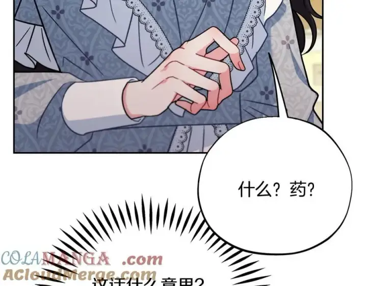 《完蛋！成了反派的试毒小跟班》第76话 谣言四起图197