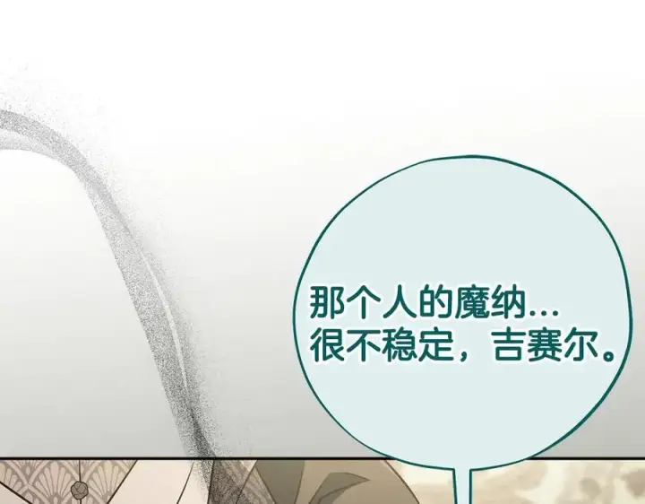 《完蛋！成了反派的试毒小跟班》第76话 谣言四起图199