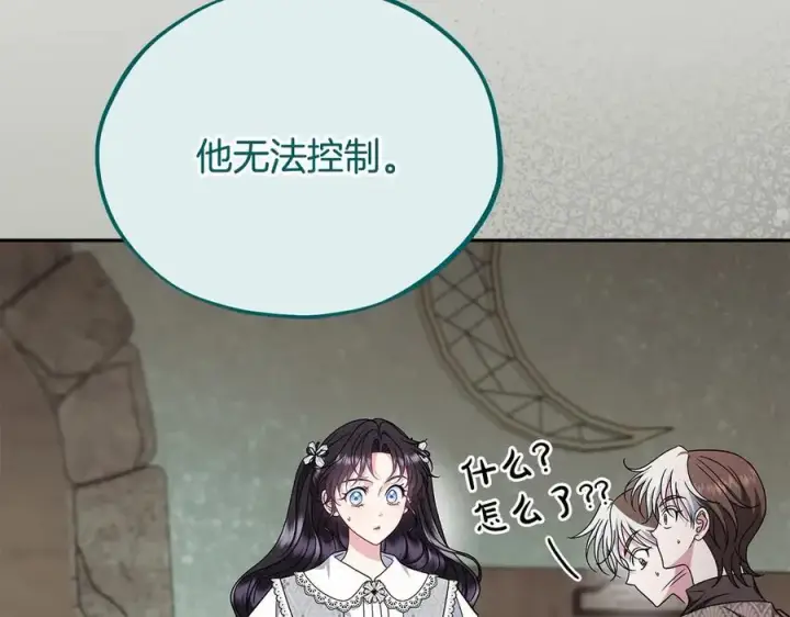 《完蛋！成了反派的试毒小跟班》第76话 谣言四起图202