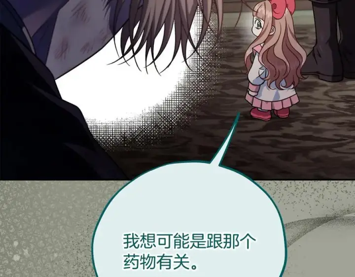 《完蛋！成了反派的试毒小跟班》第76话 谣言四起图204