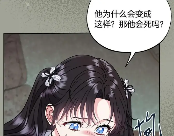 《完蛋！成了反派的试毒小跟班》第76话 谣言四起图206
