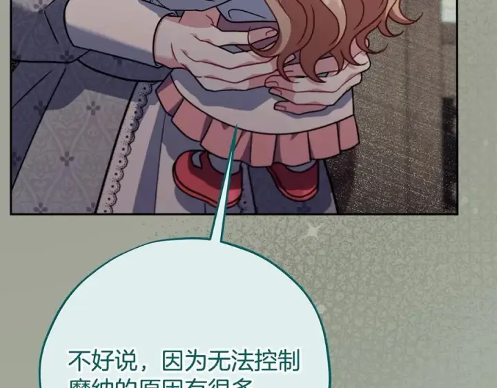 《完蛋！成了反派的试毒小跟班》第76话 谣言四起图208