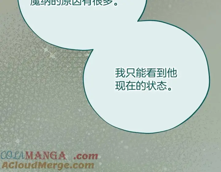 《完蛋！成了反派的试毒小跟班》第76话 谣言四起图209