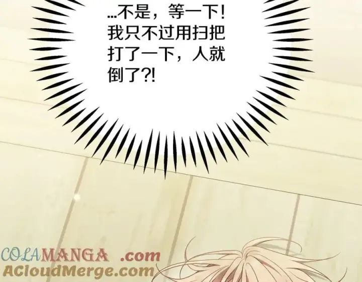 《完蛋！成了反派的试毒小跟班》第76话 谣言四起图21