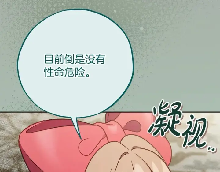 《完蛋！成了反派的试毒小跟班》第76话 谣言四起图210