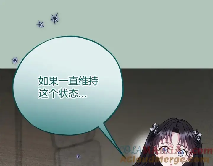 《完蛋！成了反派的试毒小跟班》第76话 谣言四起图213