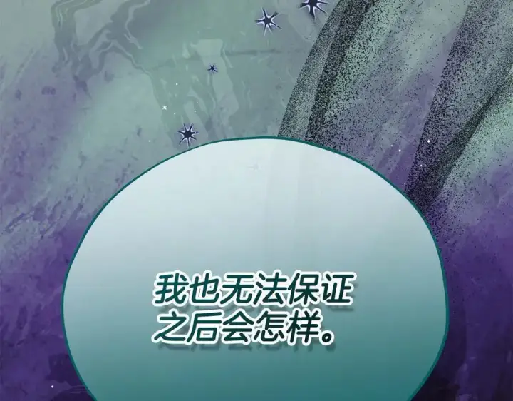 《完蛋！成了反派的试毒小跟班》第76话 谣言四起图216