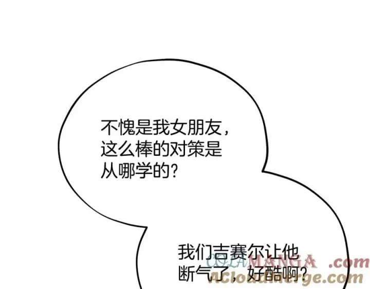《完蛋！成了反派的试毒小跟班》第76话 谣言四起图25