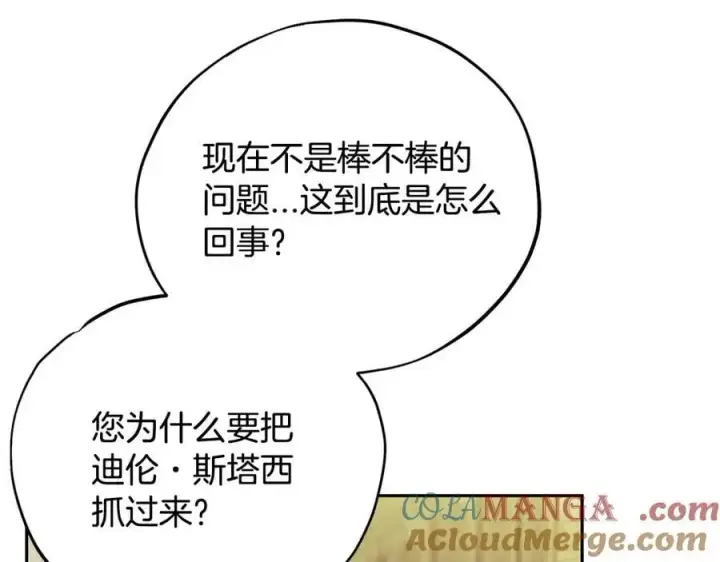 《完蛋！成了反派的试毒小跟班》第76话 谣言四起图29
