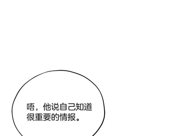 《完蛋！成了反派的试毒小跟班》第76话 谣言四起图32