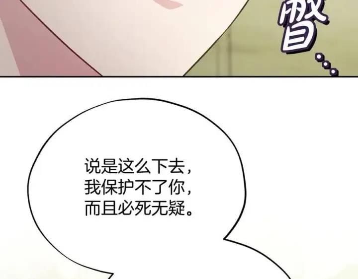 《完蛋！成了反派的试毒小跟班》第76话 谣言四起图34