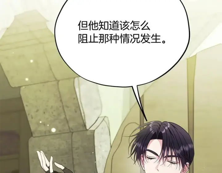 《完蛋！成了反派的试毒小跟班》第76话 谣言四起图35