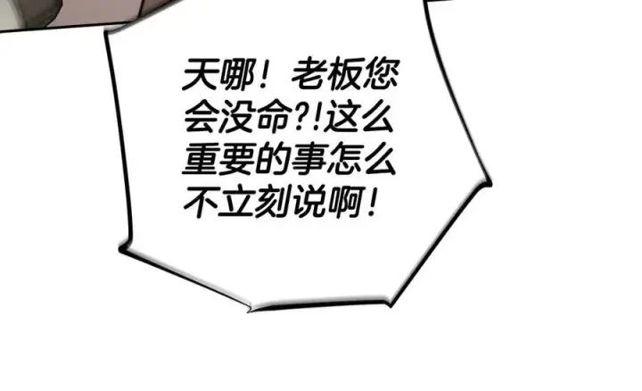 《完蛋！成了反派的试毒小跟班》第76话 谣言四起图38